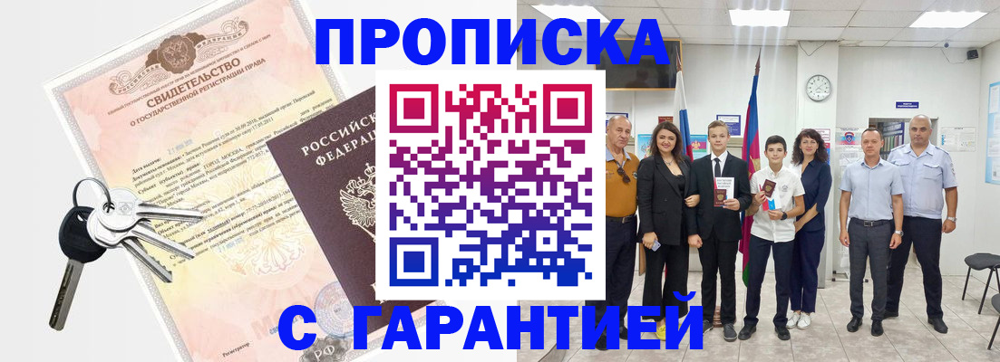 временная регистрация адрес в Мыски