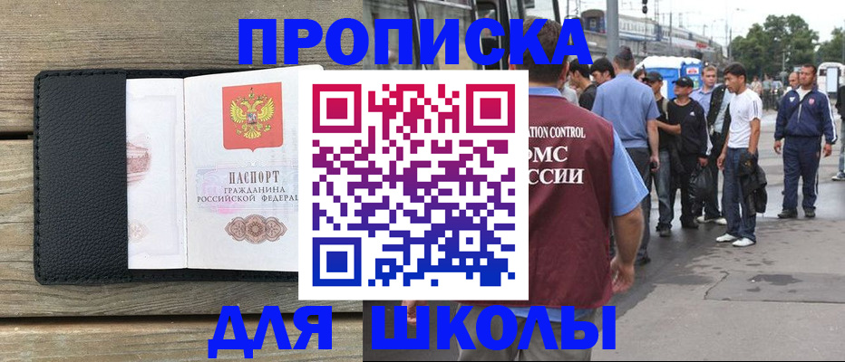 прописка законно в Мыски