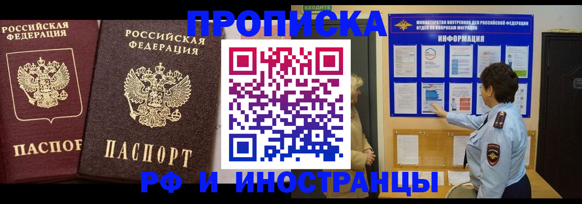 купить прописку в Мыски