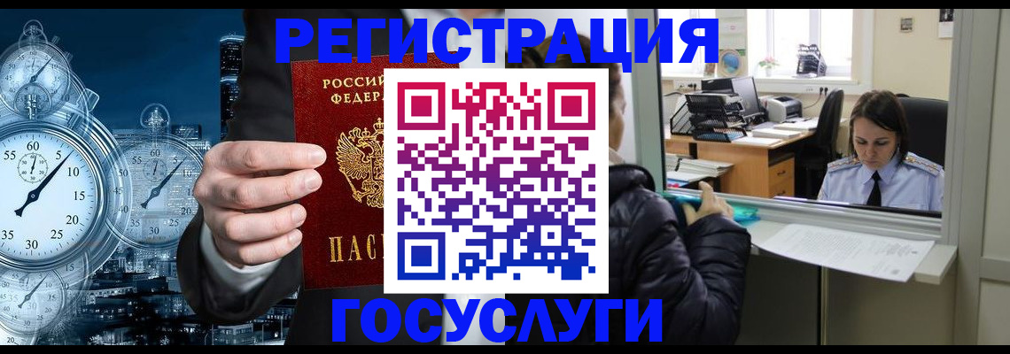 временная регистрация для школы в Мыски